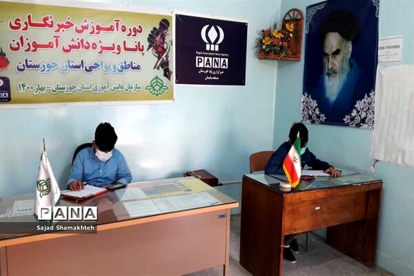 دومین روزبرگزاری دوره آموزشی خبرنگاران پسر پانا  خوزستان