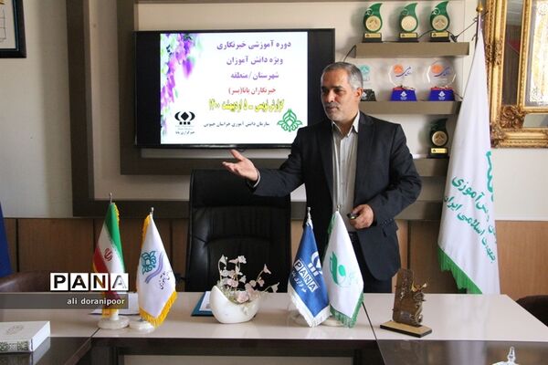 دوره آموزشی مجازی خبرنگاری دانش‌آموز خبرنگاران پسر پانا ویژه شهرستان‌ها و مناطق