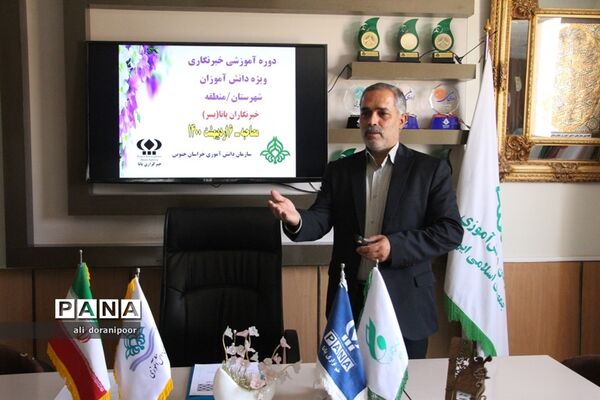 دوره آموزشی مجازی خبرنگاری دانش‌آموز خبرنگاران پسر پانا ویژه شهرستان‌ها و مناطق