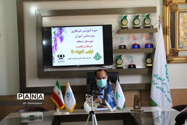 دوره آموزشی مجازی خبرنگاری دانش‌آموز خبرنگاران پسر پانا ویژه شهرستان‌ها و مناطق