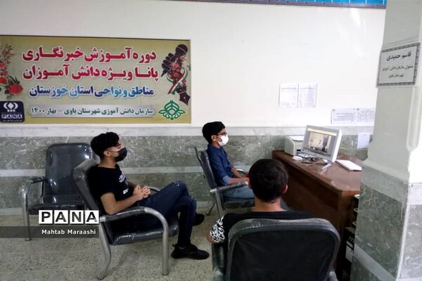 آخرین روز دوره آموزش خبرنگاران پسر پانا خوزستان