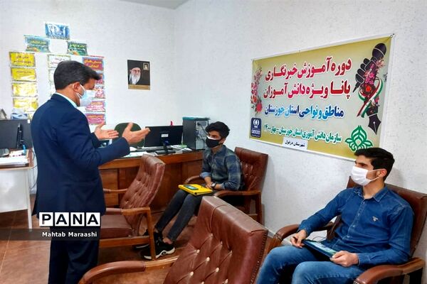 آخرین روز دوره آموزش خبرنگاران پسر پانا خوزستان