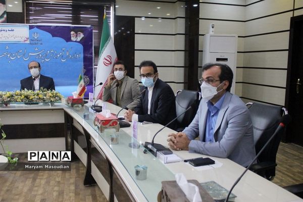 جلسه ویدئو کنفرانس مدیران و روسای آموزش و پرورش استان بوشهر