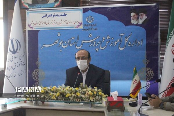 جلسه ویدئو کنفرانس مدیران و روسای آموزش و پرورش استان بوشهر