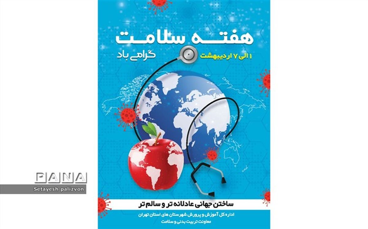 کاهش میزان چاقی و لاغری در دانش آموزان فارس با اجرای طرح کوچ
