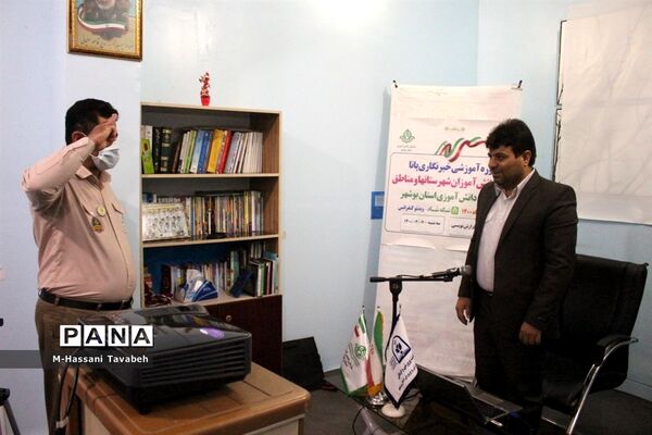 دومین  روز دوره آموزشی خبرنگاران پسر پانا شهرستان‌ها و مناطق استان بوشهر