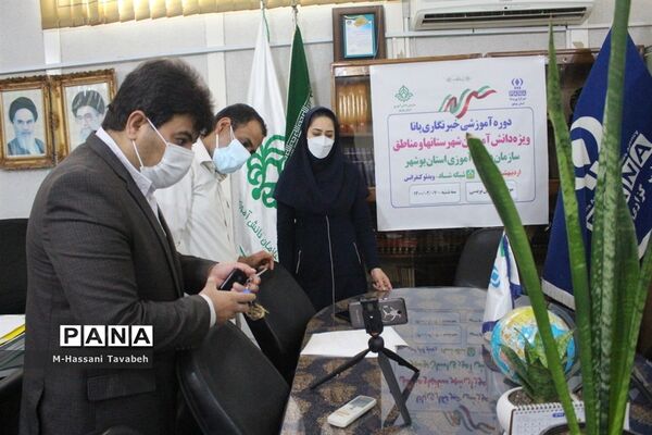 دومین  روز دوره آموزشی خبرنگاران پسر پانا شهرستان‌ها و مناطق استان بوشهر