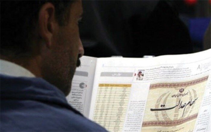 شرایط بازپرداخت وام سهام عدالت