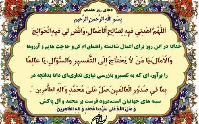 دعای روز هفدهم ماه مبارک رمضان با صدای مرحوم «قهار»