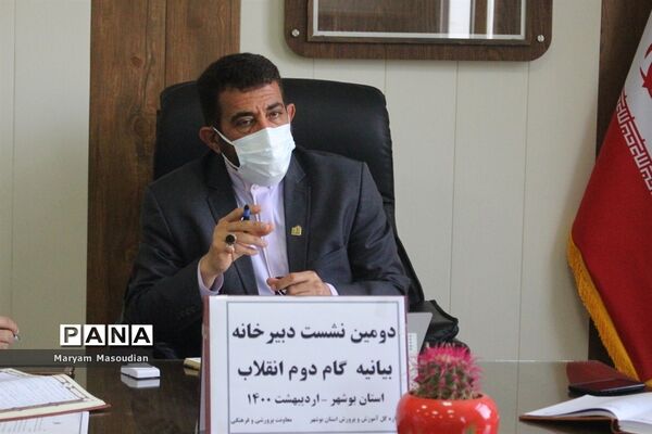 دومین نشست دبیرخانه بیانیه گام دوم انقلاب استان بوشهر