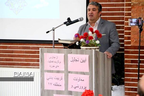 آیین تجلیل برگزیدگان فعالیت‌های حوزه پرورشی منطقه۱۷