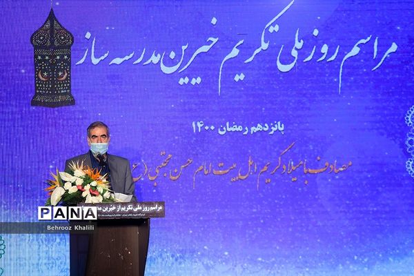 مراسم روز ملی تکریم خیرین مدرسه ساز کشور