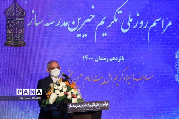 مراسم روز ملی تکریم خیرین مدرسه ساز کشور