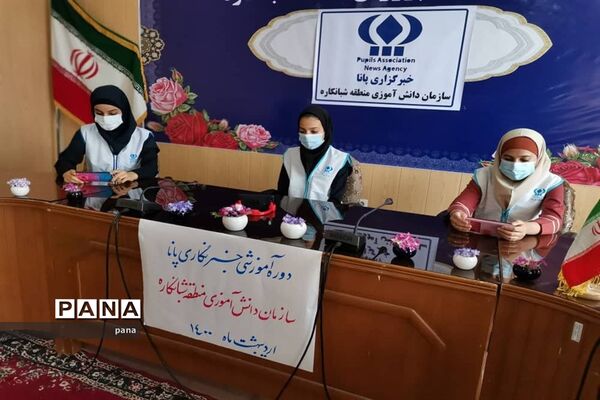سومین روز دوره آموزشی خبرنگاران دختر پانا شهرستان‌ها و مناطق استان بوشهر