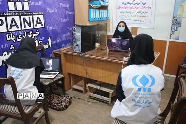 سومین روز دوره آموزشی خبرنگاران دختر پانا شهرستان‌ها و مناطق استان بوشهر