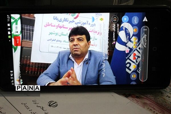 سومین  روز دوره آموزشی خبرنگاران پسر پانا شهرستان‌ها و مناطق استان بوشهر