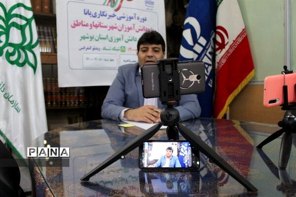 سومین  روز دوره آموزشی خبرنگاران پسر پانا شهرستان‌ها و مناطق استان بوشهر