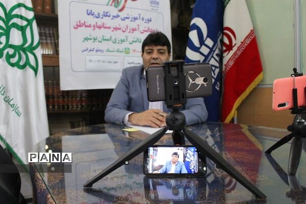 سومین  روز دوره آموزشی خبرنگاران پسر پانا شهرستان‌ها و مناطق استان بوشهر