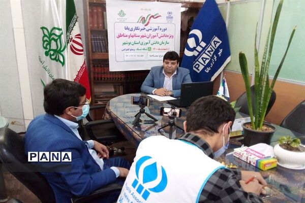 سومین  روز دوره آموزشی خبرنگاران پسر پانا شهرستان‌ها و مناطق استان بوشهر