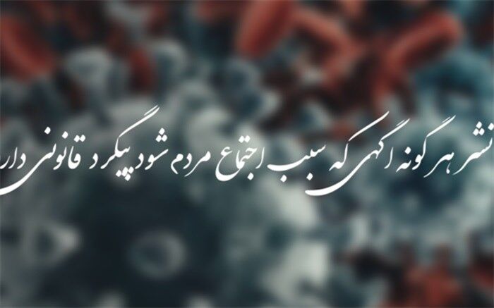 ممنوعیت درج آگهی ترحیم در کانال ها و صفحات اجتماعی