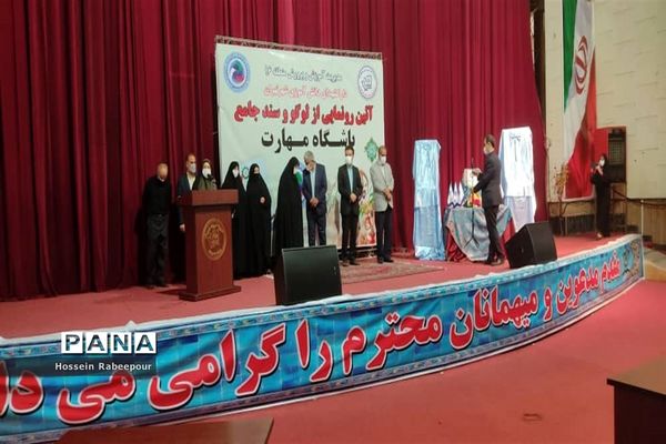 رو نمایی از لوگو و سند جامع باشگاه مهارت در منطقه 16