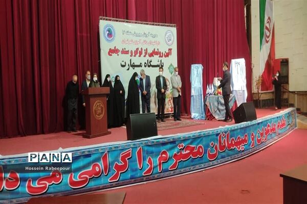 رو نمایی از لوگو و سند جامع باشگاه مهارت در منطقه 16