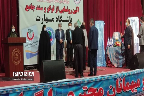 رو نمایی از لوگو و سند جامع باشگاه مهارت در منطقه 16