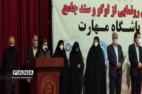 رو نمایی از لوگو و سند جامع باشگاه مهارت در منطقه 16