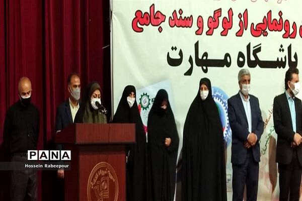 رو نمایی از لوگو و سند جامع باشگاه مهارت در منطقه 16