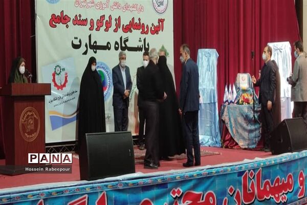 رو نمایی از لوگو و سند جامع باشگاه مهارت در منطقه 16