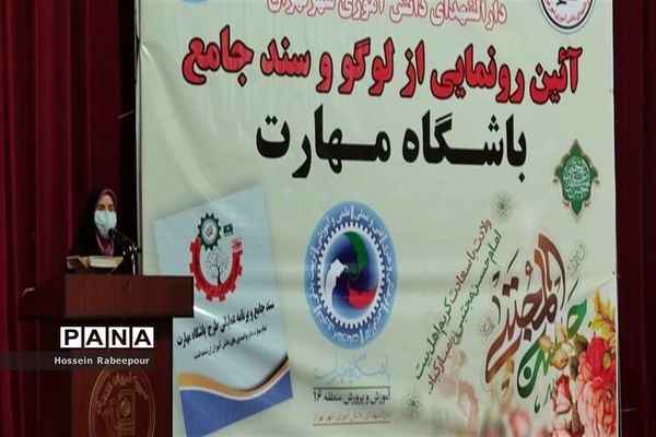 رو نمایی از لوگو و سند جامع باشگاه مهارت در منطقه 16