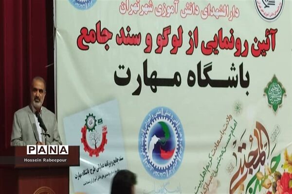 رو نمایی از لوگو و سند جامع باشگاه مهارت در منطقه 16