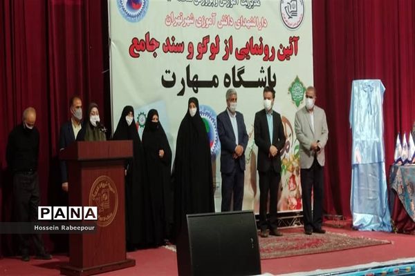 رو نمایی از لوگو و سند جامع باشگاه مهارت در منطقه 16