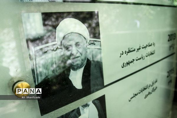 آیین رونمایی از کتاب خاطرات آیت الله هاشمی رفسنجانی