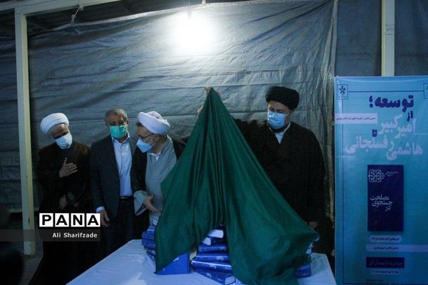 آیین رونمایی از کتاب خاطرات آیت الله هاشمی رفسنجانی