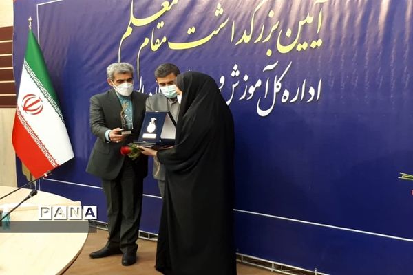 مراسم تجلیل از معلمان نمونه البرزی به مناسبت هفته معلم