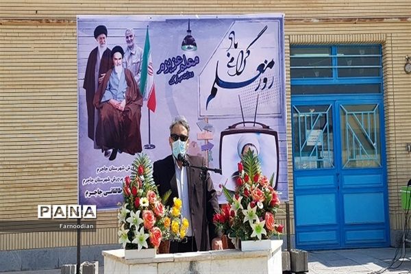 آیین نواختن  زنگ «سپاس معلم»  در مدارس خراسان شمالی