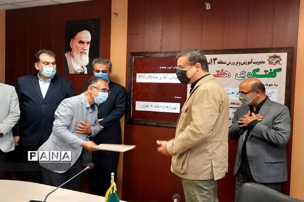 آئین تجلیل از معلمان نمونه منطقه ۱۳