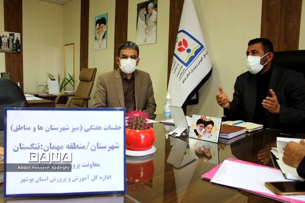 جلسه هفتگی میز شهرستان‌ها و مناطق معاونت پرورشی و فرهنگی آموزش و پرورش استان بوشهر