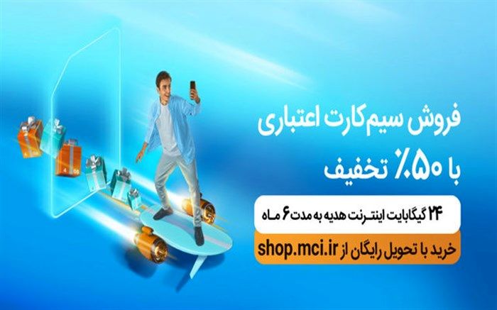 بسته خوش آمد سیم کارت اعتباری