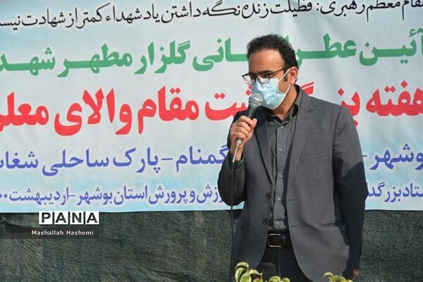 عطر افشانی گلزار مطهر شهدای گمنام پارک شغاب بوشهر