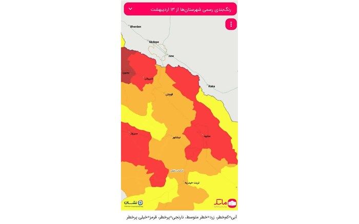 نیشابور نارنجی شد