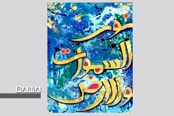 نمایشگاه کالیگرافی و تایپوگرافی اسماءالحسنی