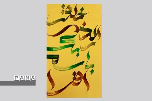 نمایشگاه کالیگرافی و تایپوگرافی اسماءالحسنی