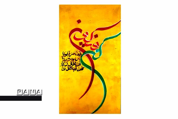 نمایشگاه کالیگرافی و تایپوگرافی اسماءالحسنی