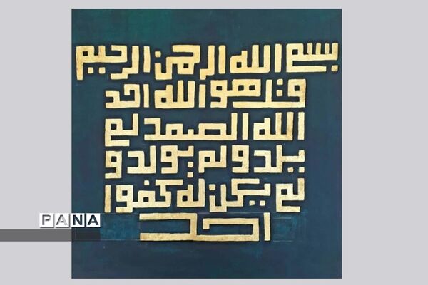 نمایشگاه کالیگرافی و تایپوگرافی اسماءالحسنی