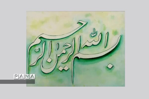 نمایشگاه کالیگرافی و تایپوگرافی اسماءالحسنی