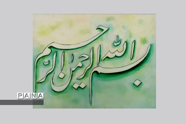 نمایشگاه کالیگرافی و تایپوگرافی اسماءالحسنی