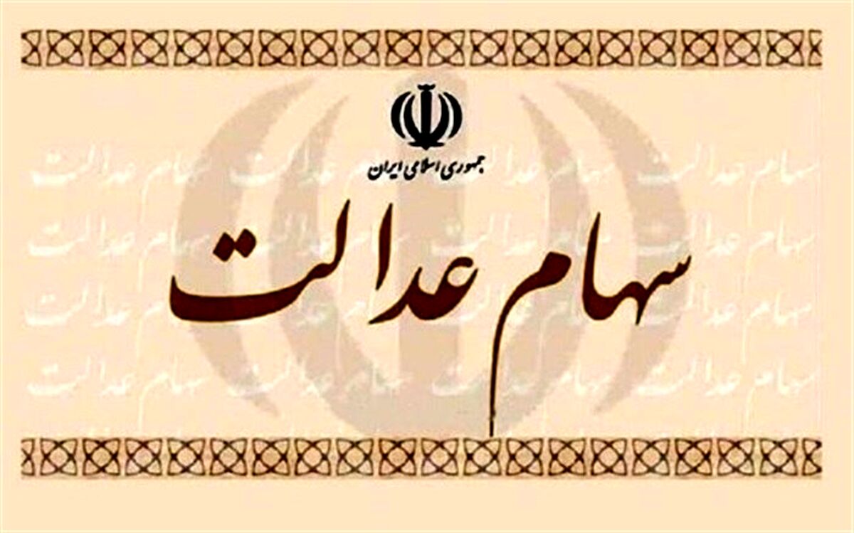 وارثان سهام عدالت فعلا صبر کنند