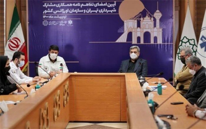 تفاهم نامه همکاری سازمان اورژانس کشور و شهرداری تهران